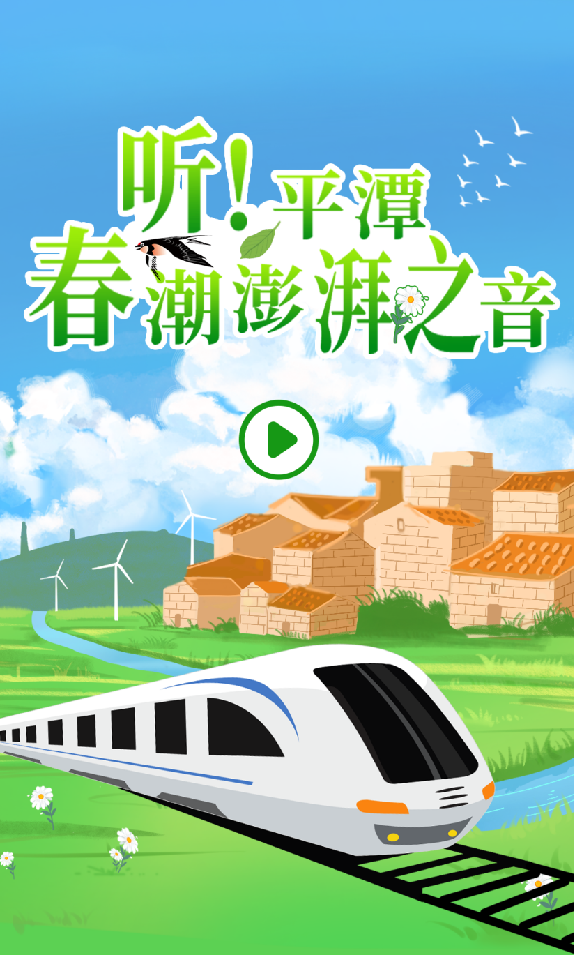 聽！平潭春潮澎湃之音